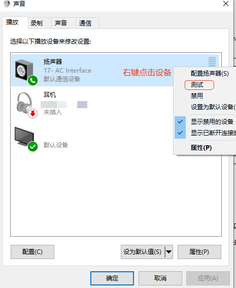 UAC-UAC1复合设备-播放测试