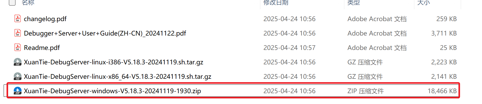 image-20250425171304882