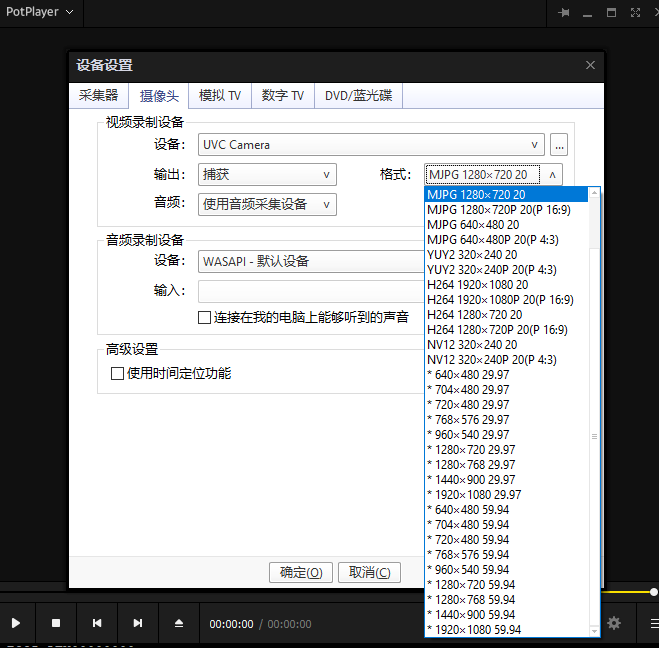 potplayer 打开设备