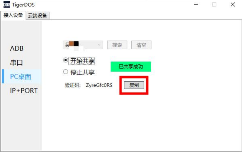 远程调图流程5