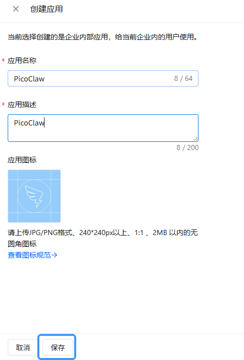 保存应用