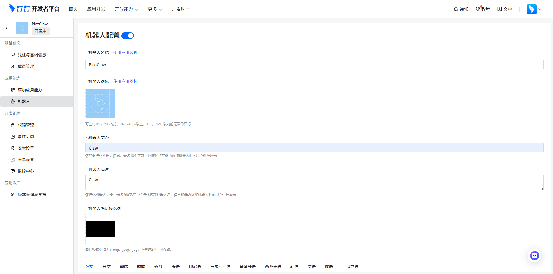 配置机器人