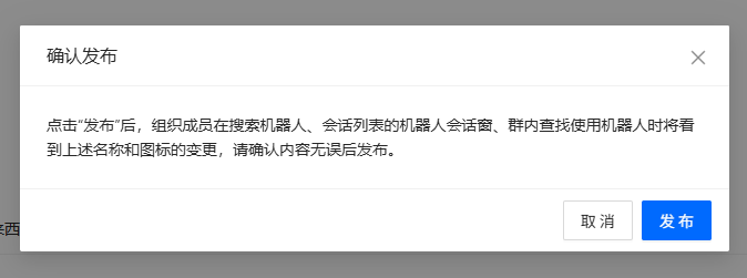 发布机器人